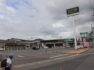 ロイヤルホームセンター 矢賀まで徒歩7分