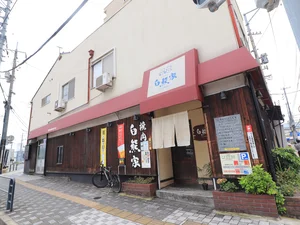 白熊家まで徒歩１５分