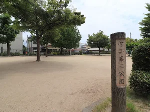 宇品第三公園まで徒歩９分