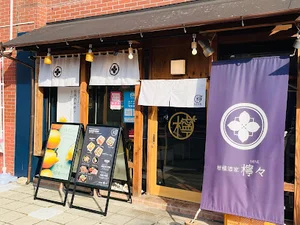 柑橘酒家 檸々まで徒歩1分