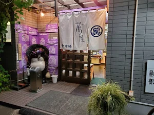 食市場 萬屋まで徒歩７分