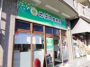めばえ整骨院まで徒歩１１分