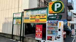 三井のリパーク 広島三篠町２丁目 駐車場まで徒歩７分