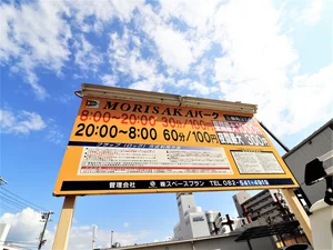 MORISAKAパーク三篠町3丁目まで徒歩１分　08:00~20:00　30分100円　最大1000円　20:00~08:00　60分100円　最大300円　（2020/10現在）