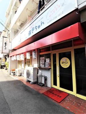 居酒屋　あきちゃんまで徒歩１分