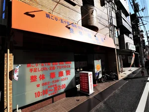 整体　華康院まで徒歩８分