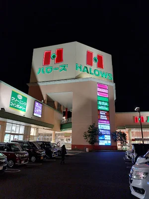 ハローズ 緑町店まで徒歩１３分