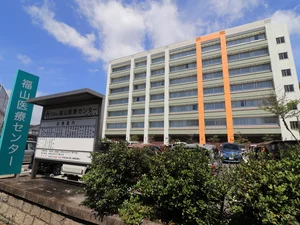 福山医療センターまで徒歩５分