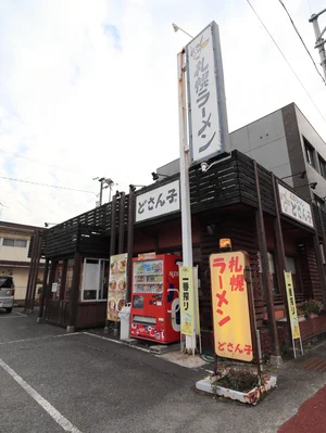 どさん子ラーメンまで車で9分