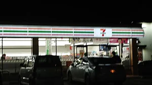 セブンイレブン長楽寺2丁目店まで徒歩3分