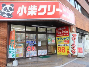 小柴クリーニング 榎町店まで徒歩2分