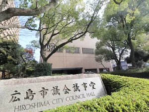 広島市議会議事堂まで徒歩6分