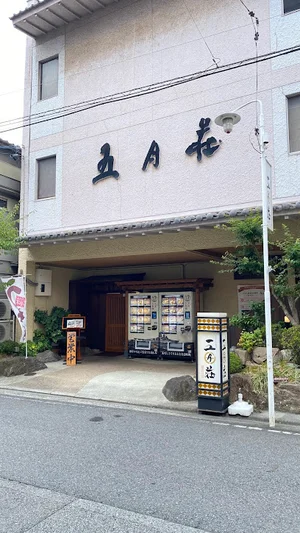 五月荘まで徒歩２分