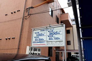 近隣コインパーキング①