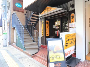 キートン 幟町店まで徒歩2分