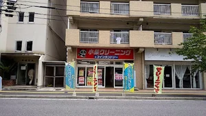 小柴クリーニング&コインランドリー 光町2丁目店まで徒歩10分