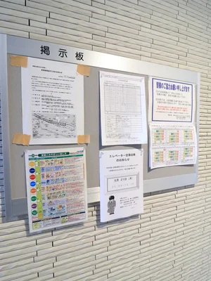 掲示板　ごみの捨て方から地域の案内まで、様々な情報が載っています。