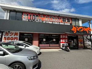 かつや 広島曙店まで徒歩12分