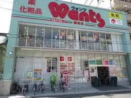 ウォンツ 愛宕店まで徒歩4分
