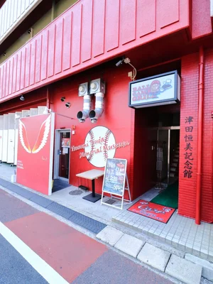 津田恒美記念館　津田恒美のユニフォームをはじめ様々なアイテムを展示。ファン必見の展示物がお迎えいたします。