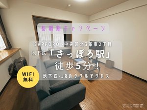株式会社常口アトムの家具家電付きマンスリーマンション「JOGマンスリー札幌駅前 302・1LDK(No.1252124)」メイン画像