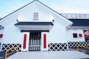 くら寿司連島店まで車で6分、2.0㎞。