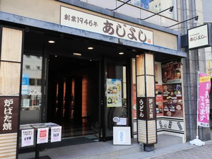 あじよしまで徒歩5分