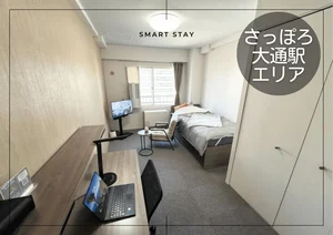 札幌の家具家電付きマンスリーマンション「札幌テレビ塔＊【複数室ご案内可】駅徒歩1分！スマートステイ札幌テレビ塔 (No.1257553)」メイン画像