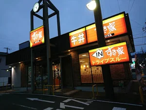 すき家 広島緑井店まで徒歩2分