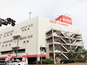 コジマまで徒歩１３分