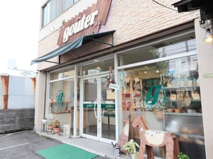 グテまで徒歩２分