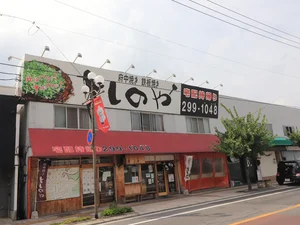 としのや 五日市本店まで徒歩８分