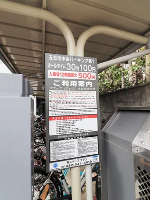 敷地内コインパーキング　30分100円　最大500円　（2020年12月現在）