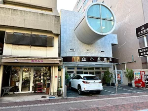 株式会社小松薬局まで徒歩１分