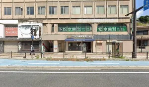 松本歯科クリニック