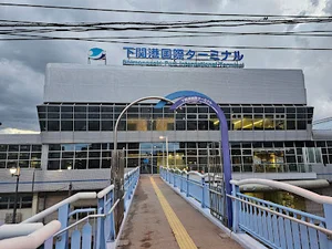 下関港国際ターミナル