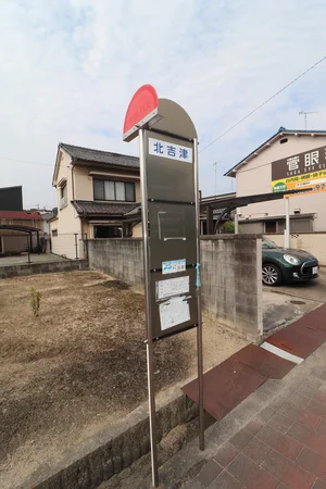 北吉津バス停まで車で１１分