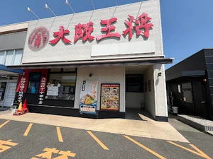 大阪王将 福山南本庄店まで車で５分