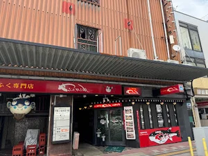 下関ふく総本店 やぶれかぶれ