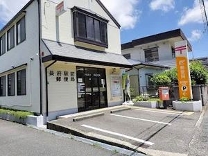 長府駅前郵便局