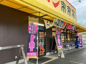 来来亭 長府店