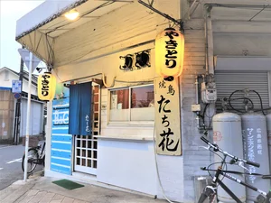 焼鳥 たち花まで車で6分