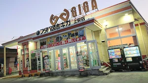 フタバ図書TSUTAYA GIGA上安店まで車で４分