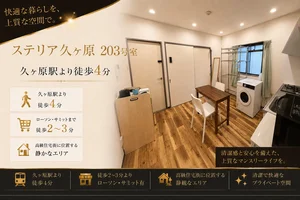 のマンスリーマンション・ウィークリーマンション「KUGA STAY ウィステリア203・ファミリータイプ(No.1268470)」メイン画像