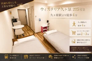 大田区のマンスリーマンション・ウィークリーマンション「KUGA STAY 久が原205・ファミリータイプ(No.1268471)」メイン画像