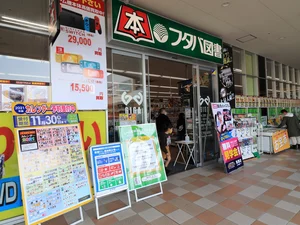 フタバ図書TSUTAYA GIGAフレスタモールカジル岩国店