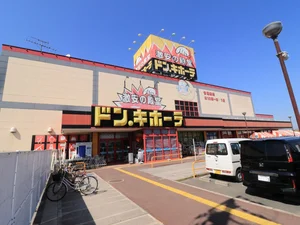 ドン・キホーテ・・・便利な物などがお安く買え、変わったものもありますので見てて楽しいですね！