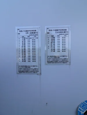 神郷　バス停　時刻表