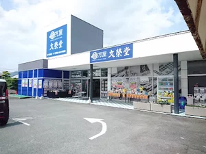 駿河屋 山口大学前店