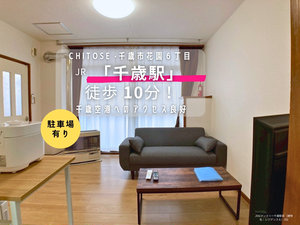 千歳市の家具家電付きマンスリーマンション「JOGマンスリー千歳駅前 202・1LDK(No.1272684)」メイン画像